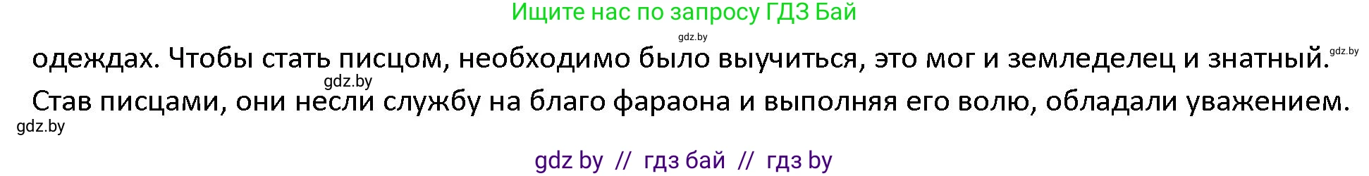 История Древнего мира, 5 класс Учебник, авторы: Кошелев Владимир Сергеевич, Прохоров Андрей Аркадьевич, Перзашкевич Олег Валерьевич, Журавлевич Ольга Георгиевна, издательство Народная асвета, Минск, 2019, коричневого цвета, Часть 1, страница 45, Решение (продолжение 2)