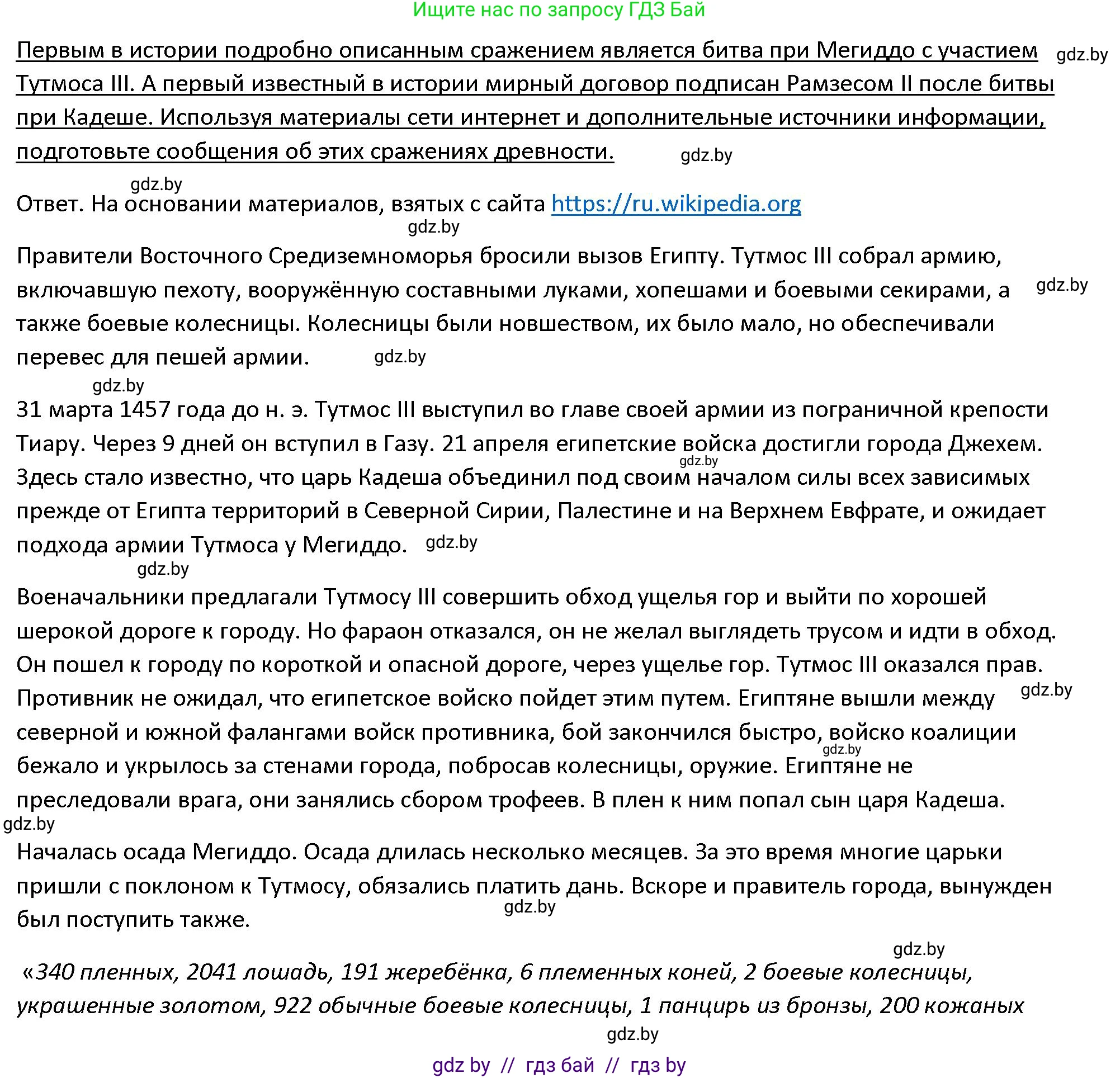 История Древнего мира, 5 класс Учебник, авторы: Кошелев Владимир Сергеевич, Прохоров Андрей Аркадьевич, Перзашкевич Олег Валерьевич, Журавлевич Ольга Георгиевна, издательство Народная асвета, Минск, 2019, коричневого цвета, Часть 1, страница 48, Решение