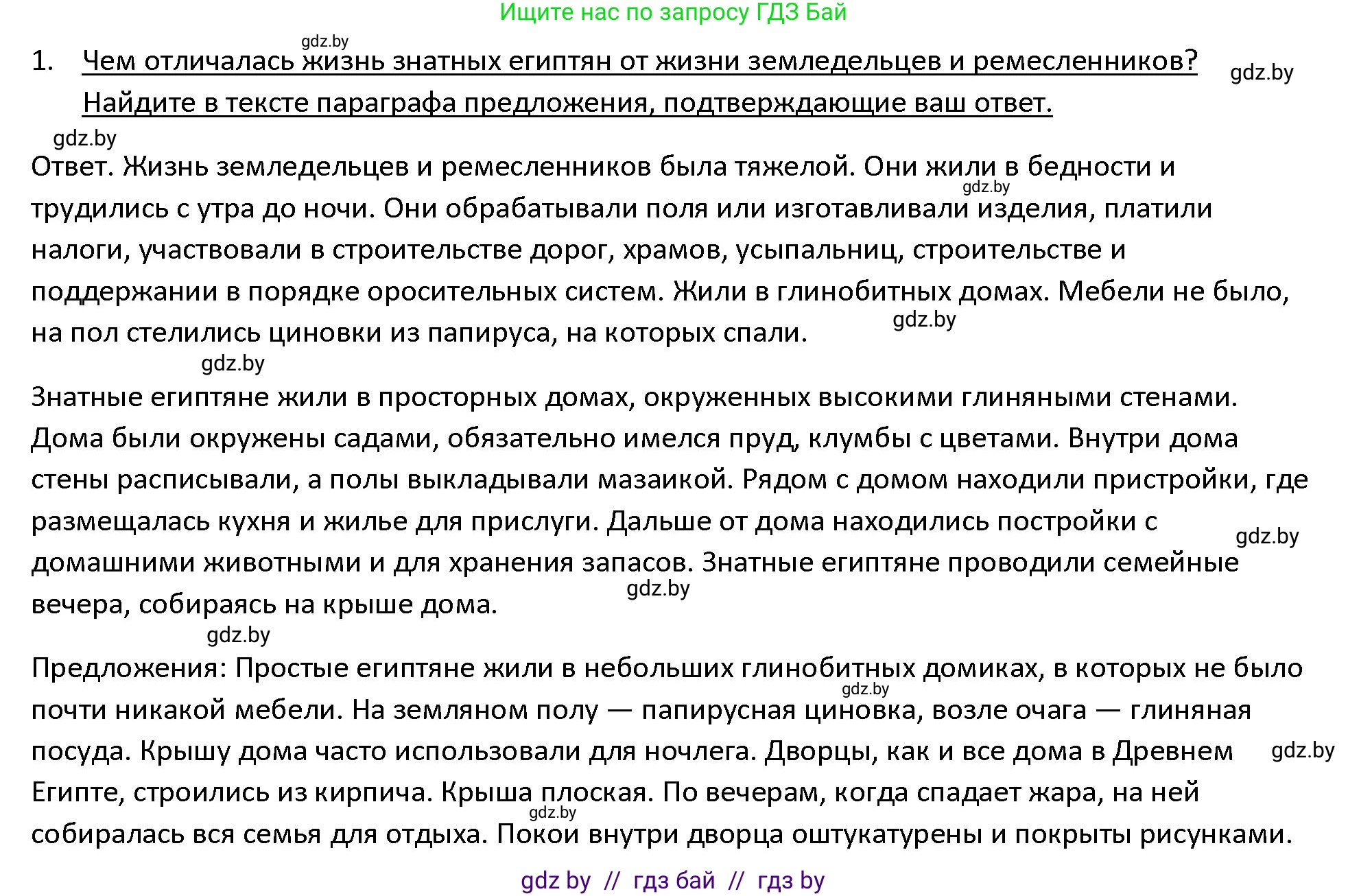 История Древнего мира, 5 класс Учебник, авторы: Кошелев Владимир Сергеевич, Прохоров Андрей Аркадьевич, Перзашкевич Олег Валерьевич, Журавлевич Ольга Георгиевна, издательство Народная асвета, Минск, 2019, коричневого цвета, Часть 1, страница 52, номер 1, Решение