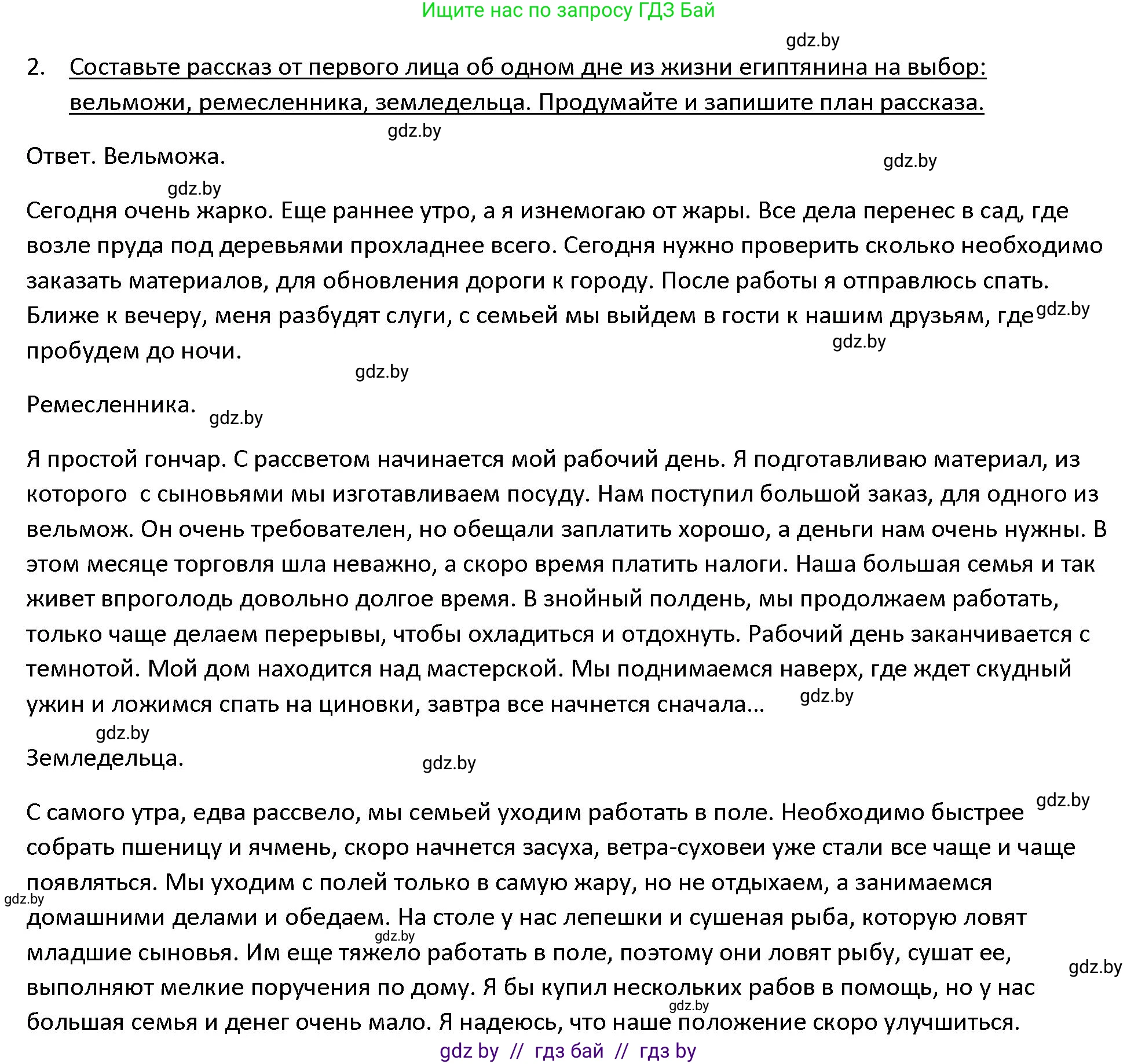 История Древнего мира, 5 класс Учебник, авторы: Кошелев Владимир Сергеевич, Прохоров Андрей Аркадьевич, Перзашкевич Олег Валерьевич, Журавлевич Ольга Георгиевна, издательство Народная асвета, Минск, 2019, коричневого цвета, Часть 1, страница 52, номер 2, Решение