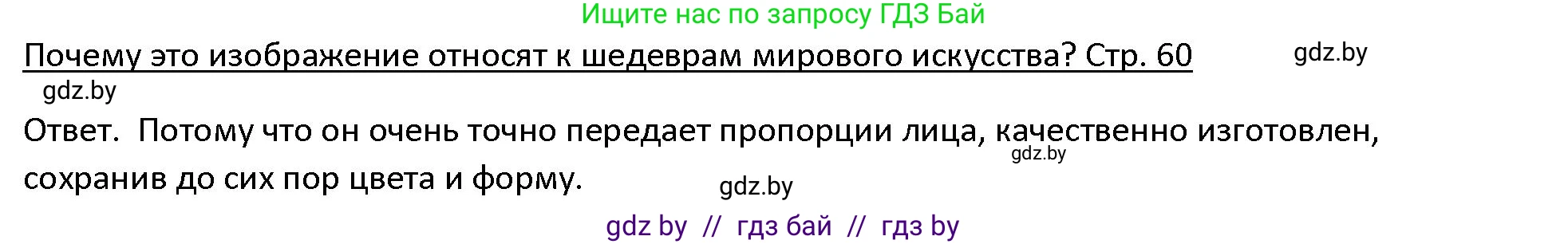 История Древнего мира, 5 класс Учебник, авторы: Кошелев Владимир Сергеевич, Прохоров Андрей Аркадьевич, Перзашкевич Олег Валерьевич, Журавлевич Ольга Георгиевна, издательство Народная асвета, Минск, 2019, коричневого цвета, Часть 1, страница 58, номер 1, Решение