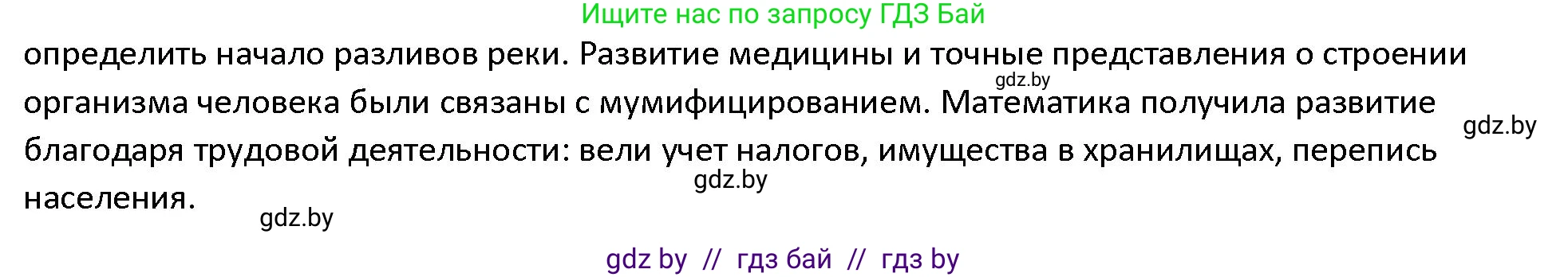 История Древнего мира, 5 класс Учебник, авторы: Кошелев Владимир Сергеевич, Прохоров Андрей Аркадьевич, Перзашкевич Олег Валерьевич, Журавлевич Ольга Георгиевна, издательство Народная асвета, Минск, 2019, коричневого цвета, Часть 1, страница 62, номер 5, Решение (продолжение 2)