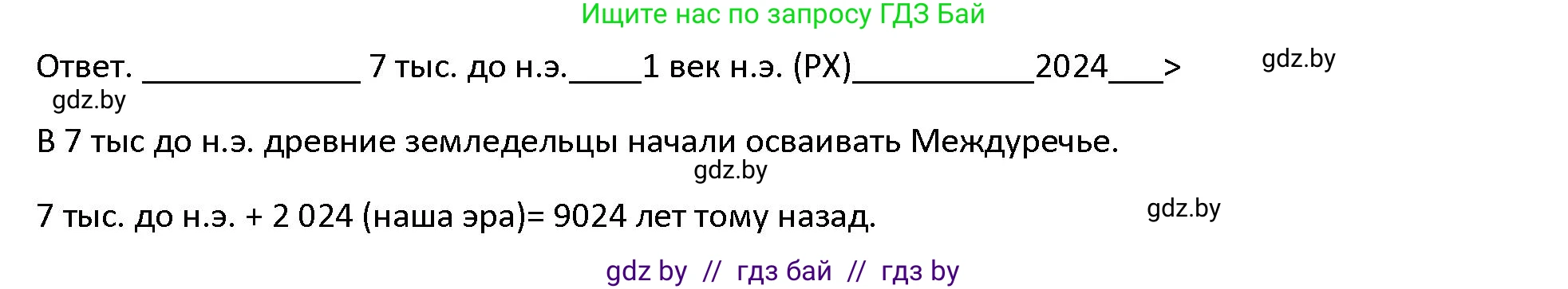 История Древнего мира, 5 класс Учебник, авторы: Кошелев Владимир Сергеевич, Прохоров Андрей Аркадьевич, Перзашкевич Олег Валерьевич, Журавлевич Ольга Георгиевна, издательство Народная асвета, Минск, 2019, коричневого цвета, Часть 1, страница 66, номер 5, Решение (продолжение 2)
