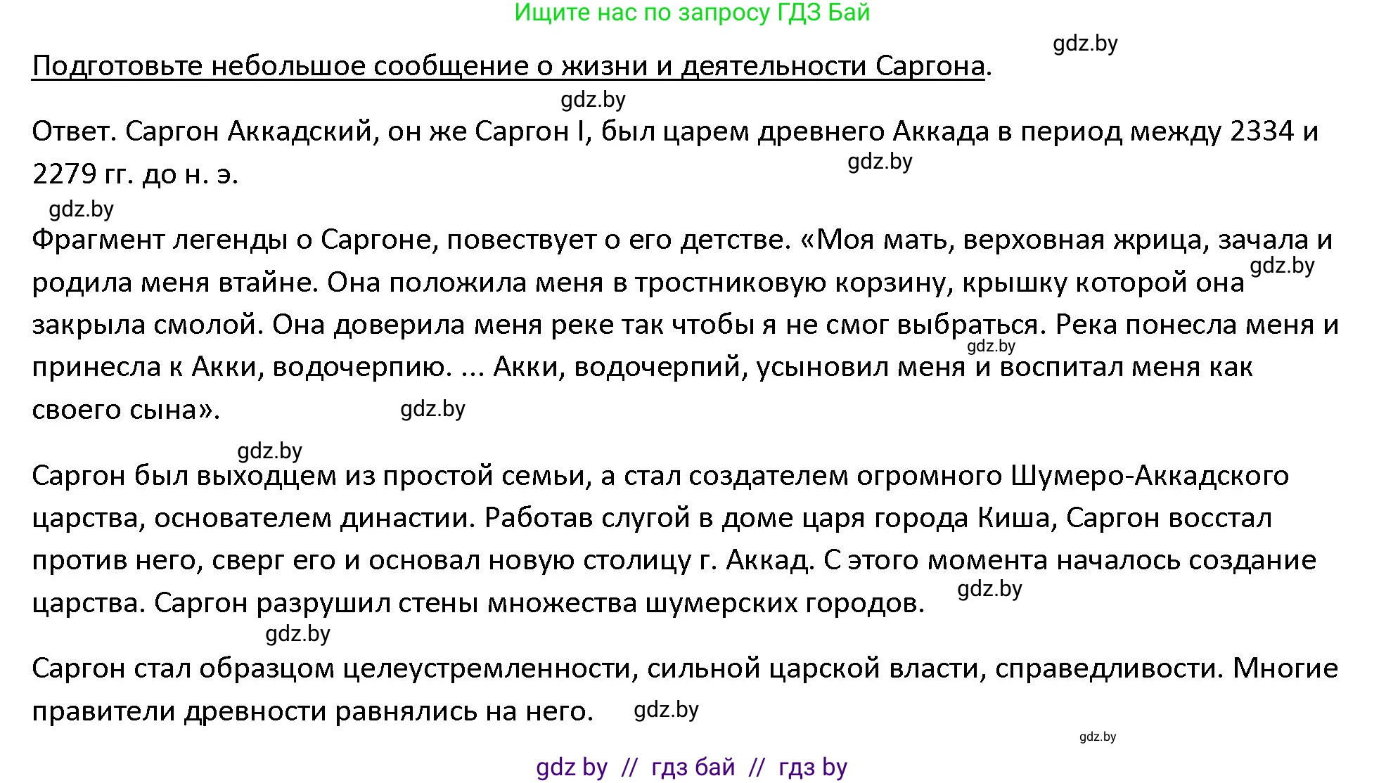 История Древнего мира, 5 класс Учебник, авторы: Кошелев Владимир Сергеевич, Прохоров Андрей Аркадьевич, Перзашкевич Олег Валерьевич, Журавлевич Ольга Георгиевна, издательство Народная асвета, Минск, 2019, коричневого цвета, Часть 1, страница 70, Решение