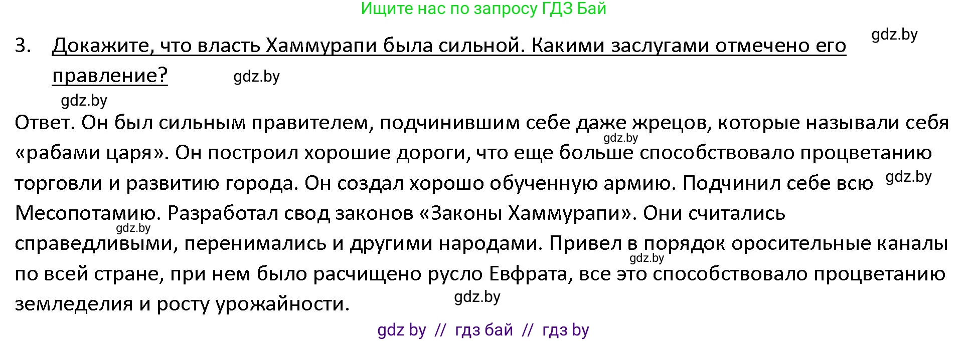 История Древнего мира, 5 класс Учебник, авторы: Кошелев Владимир Сергеевич, Прохоров Андрей Аркадьевич, Перзашкевич Олег Валерьевич, Журавлевич Ольга Георгиевна, издательство Народная асвета, Минск, 2019, коричневого цвета, Часть 1, страница 73, номер 3, Решение
