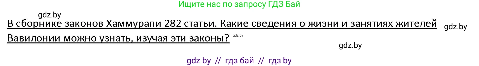 История Древнего мира, 5 класс Учебник, авторы: Кошелев Владимир Сергеевич, Прохоров Андрей Аркадьевич, Перзашкевич Олег Валерьевич, Журавлевич Ольга Георгиевна, издательство Народная асвета, Минск, 2019, коричневого цвета, Часть 1, страница 74, Решение