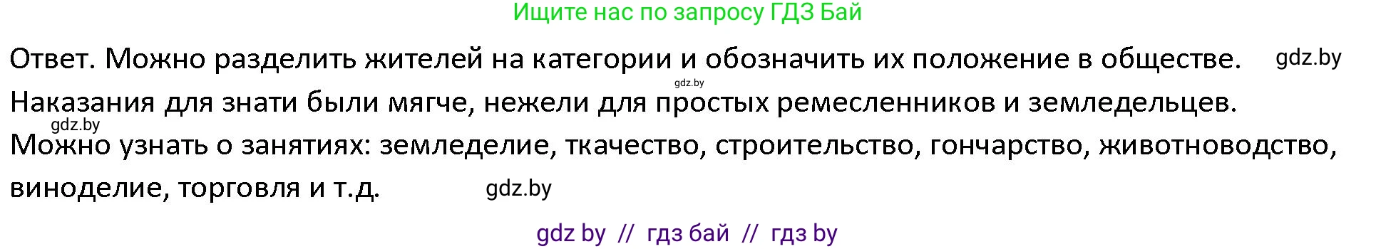 История Древнего мира, 5 класс Учебник, авторы: Кошелев Владимир Сергеевич, Прохоров Андрей Аркадьевич, Перзашкевич Олег Валерьевич, Журавлевич Ольга Георгиевна, издательство Народная асвета, Минск, 2019, коричневого цвета, Часть 1, страница 74, Решение (продолжение 2)
