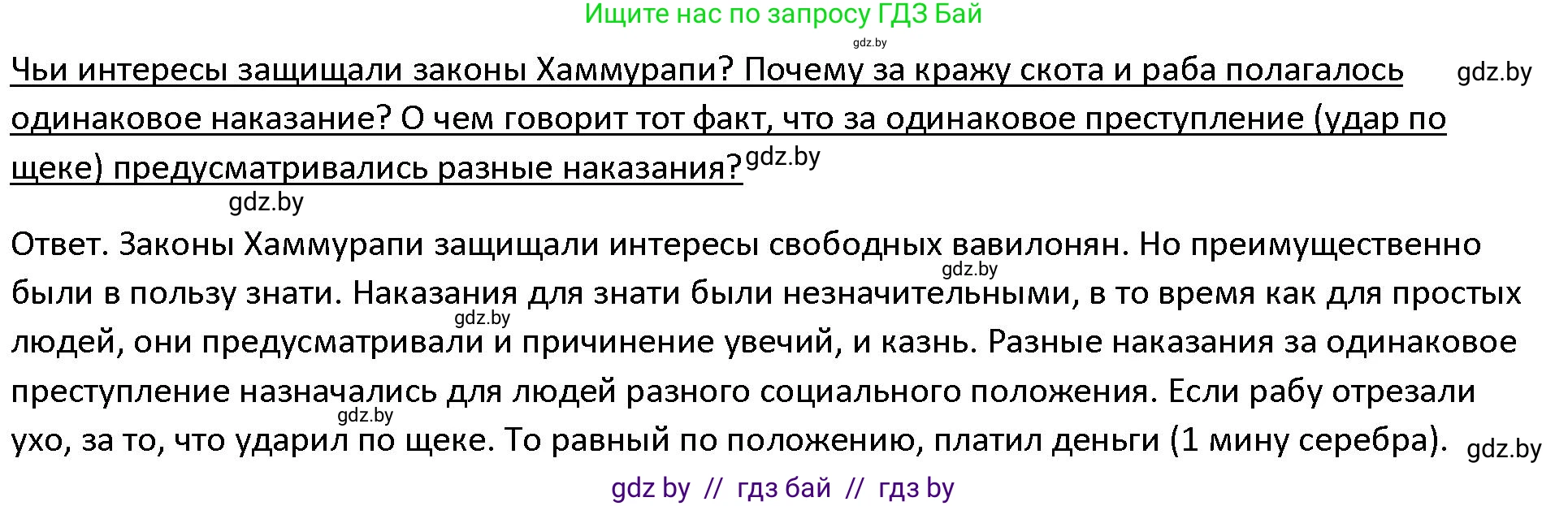 История Древнего мира, 5 класс Учебник, авторы: Кошелев Владимир Сергеевич, Прохоров Андрей Аркадьевич, Перзашкевич Олег Валерьевич, Журавлевич Ольга Георгиевна, издательство Народная асвета, Минск, 2019, коричневого цвета, Часть 1, страница 74, Решение