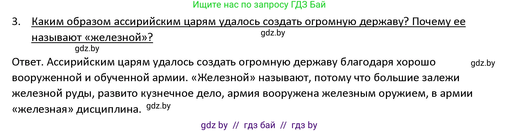 История Древнего мира, 5 класс Учебник, авторы: Кошелев Владимир Сергеевич, Прохоров Андрей Аркадьевич, Перзашкевич Олег Валерьевич, Журавлевич Ольга Георгиевна, издательство Народная асвета, Минск, 2019, коричневого цвета, Часть 1, страница 78, номер 3, Решение