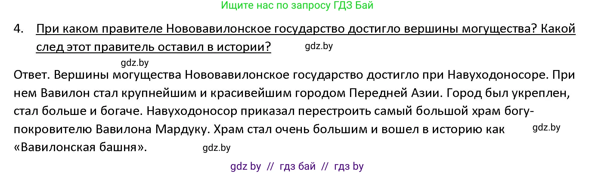 История Древнего мира, 5 класс Учебник, авторы: Кошелев Владимир Сергеевич, Прохоров Андрей Аркадьевич, Перзашкевич Олег Валерьевич, Журавлевич Ольга Георгиевна, издательство Народная асвета, Минск, 2019, коричневого цвета, Часть 1, страница 78, номер 4, Решение