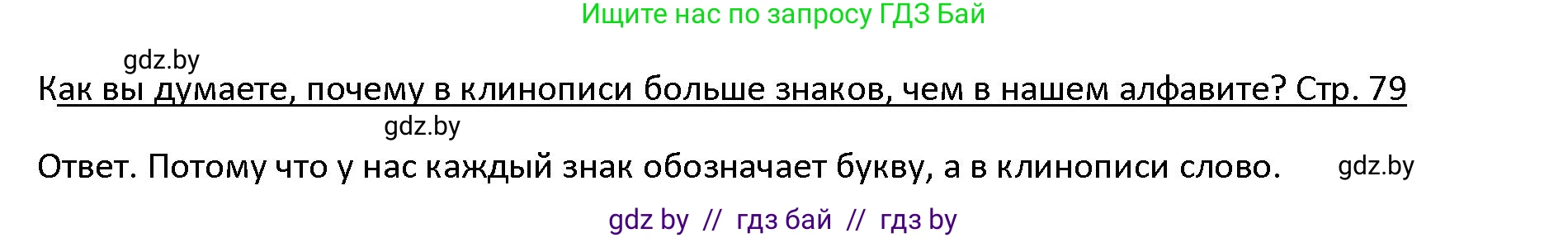 История Древнего мира, 5 класс Учебник, авторы: Кошелев Владимир Сергеевич, Прохоров Андрей Аркадьевич, Перзашкевич Олег Валерьевич, Журавлевич Ольга Георгиевна, издательство Народная асвета, Минск, 2019, коричневого цвета, Часть 1, страница 79, номер 1, Решение