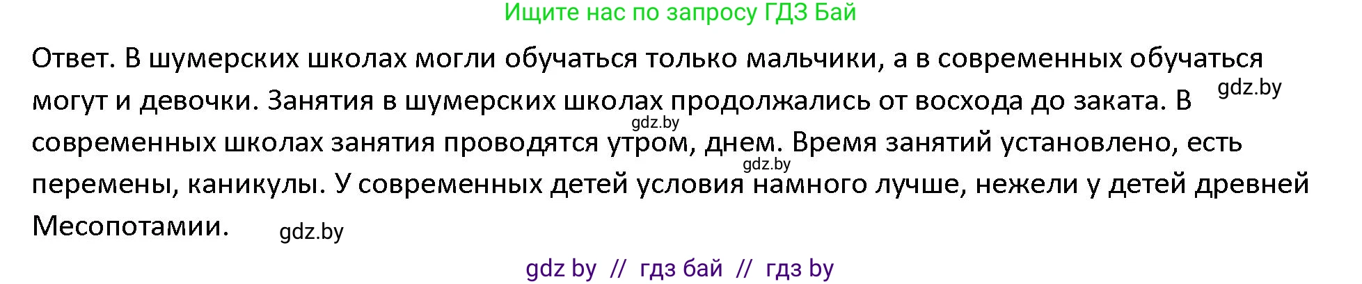 История Древнего мира, 5 класс Учебник, авторы: Кошелев Владимир Сергеевич, Прохоров Андрей Аркадьевич, Перзашкевич Олег Валерьевич, Журавлевич Ольга Георгиевна, издательство Народная асвета, Минск, 2019, коричневого цвета, Часть 1, страница 83, номер 2, Решение (продолжение 2)