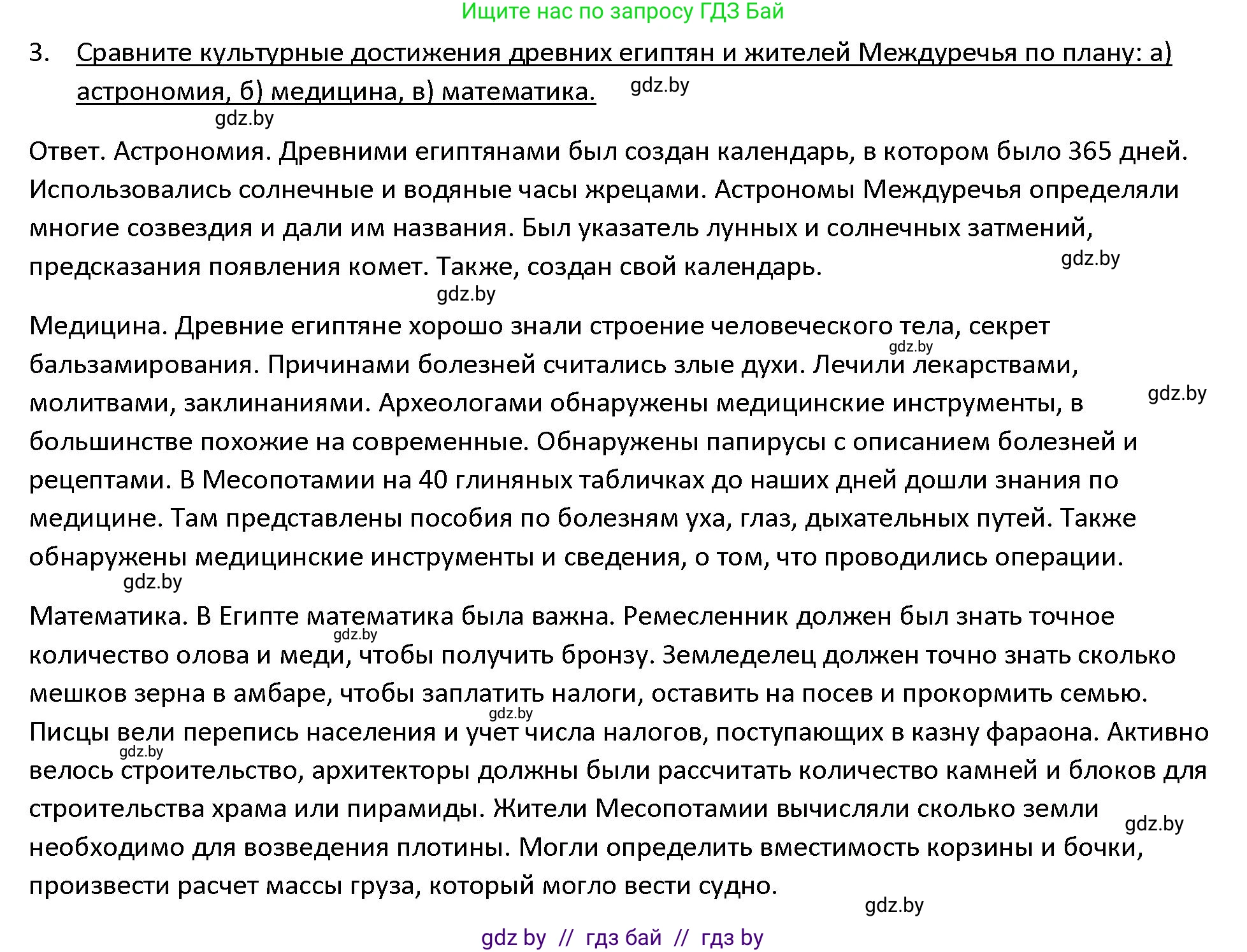 История Древнего мира, 5 класс Учебник, авторы: Кошелев Владимир Сергеевич, Прохоров Андрей Аркадьевич, Перзашкевич Олег Валерьевич, Журавлевич Ольга Георгиевна, издательство Народная асвета, Минск, 2019, коричневого цвета, Часть 1, страница 83, номер 3, Решение