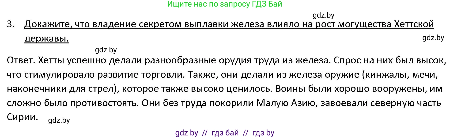 История Древнего мира, 5 класс Учебник, авторы: Кошелев Владимир Сергеевич, Прохоров Андрей Аркадьевич, Перзашкевич Олег Валерьевич, Журавлевич Ольга Георгиевна, издательство Народная асвета, Минск, 2019, коричневого цвета, Часть 1, страница 88, номер 3, Решение