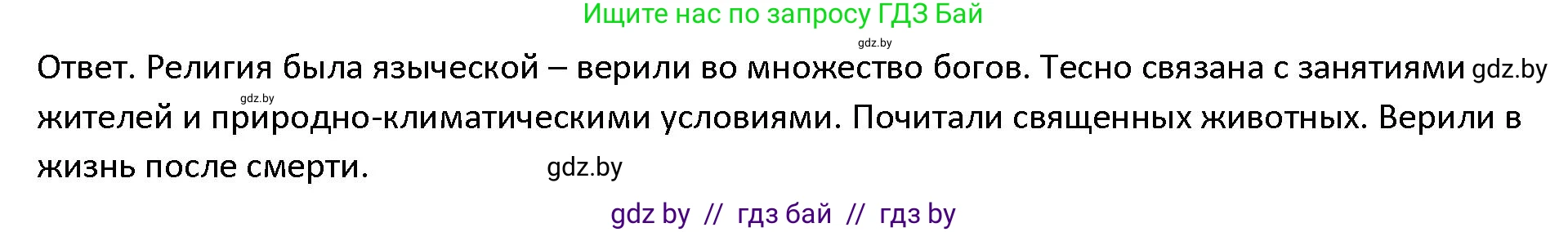 История Древнего мира, 5 класс Учебник, авторы: Кошелев Владимир Сергеевич, Прохоров Андрей Аркадьевич, Перзашкевич Олег Валерьевич, Журавлевич Ольга Георгиевна, издательство Народная асвета, Минск, 2019, коричневого цвета, Часть 1, страница 88, номер 5, Решение (продолжение 2)