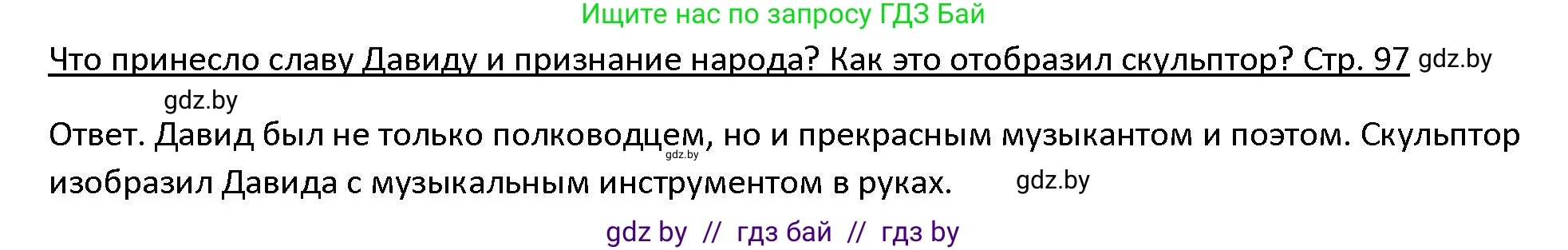 История Древнего мира, 5 класс Учебник, авторы: Кошелев Владимир Сергеевич, Прохоров Андрей Аркадьевич, Перзашкевич Олег Валерьевич, Журавлевич Ольга Георгиевна, издательство Народная асвета, Минск, 2019, коричневого цвета, Часть 1, страница 97, номер 2, Решение