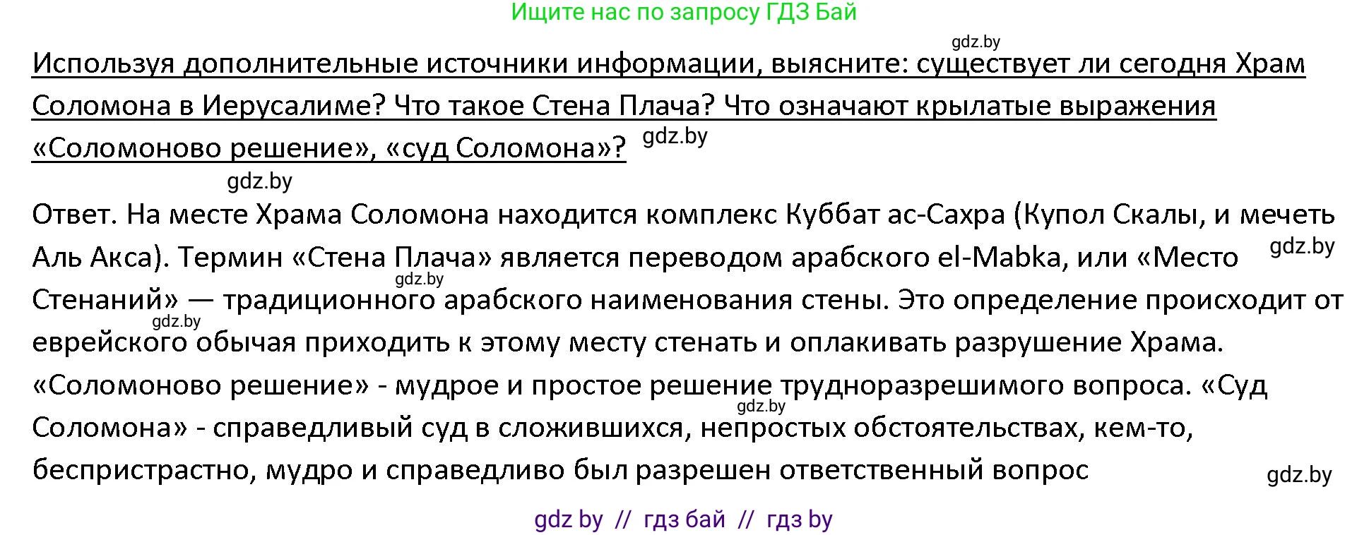 История Древнего мира, 5 класс Учебник, авторы: Кошелев Владимир Сергеевич, Прохоров Андрей Аркадьевич, Перзашкевич Олег Валерьевич, Журавлевич Ольга Георгиевна, издательство Народная асвета, Минск, 2019, коричневого цвета, Часть 1, страница 99, Решение