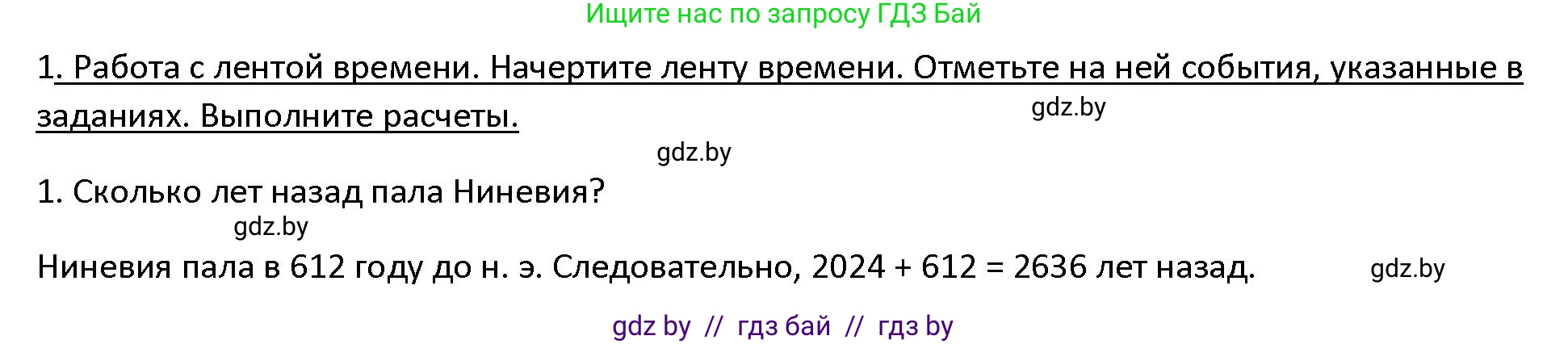 История Древнего мира, 5 класс Учебник, авторы: Кошелев Владимир Сергеевич, Прохоров Андрей Аркадьевич, Перзашкевич Олег Валерьевич, Журавлевич Ольга Георгиевна, издательство Народная асвета, Минск, 2019, коричневого цвета, Часть 1, страница 100, номер 1, Решение
