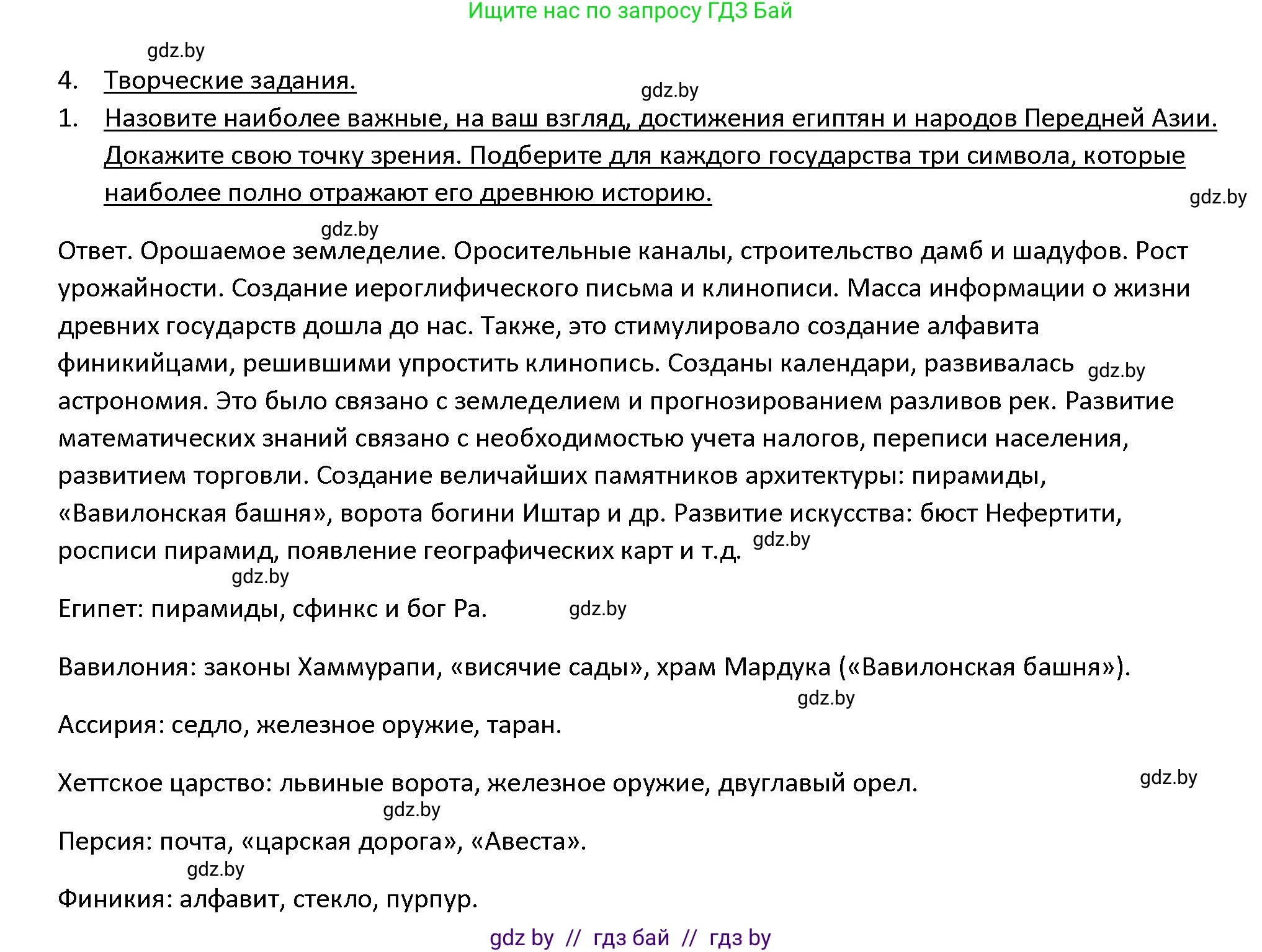 История Древнего мира, 5 класс Учебник, авторы: Кошелев Владимир Сергеевич, Прохоров Андрей Аркадьевич, Перзашкевич Олег Валерьевич, Журавлевич Ольга Георгиевна, издательство Народная асвета, Минск, 2019, коричневого цвета, Часть 1, страница 101, номер 4, Решение
