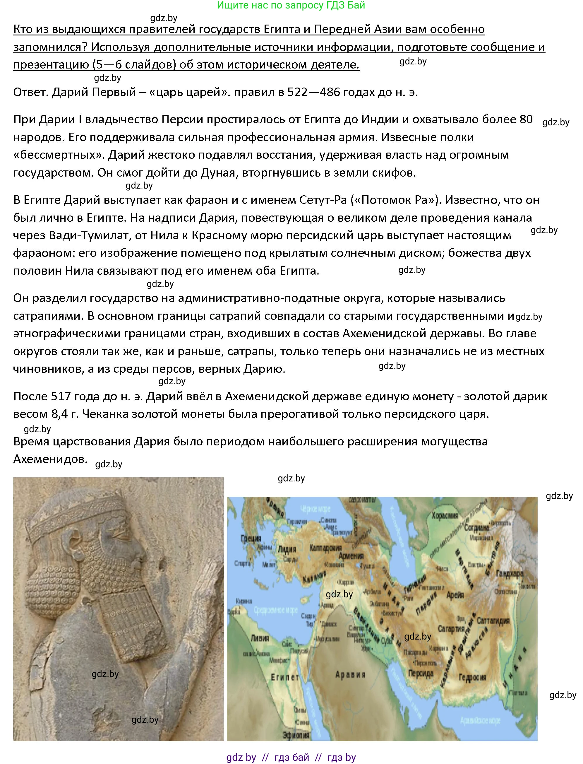 История Древнего мира, 5 класс Учебник, авторы: Кошелев Владимир Сергеевич, Прохоров Андрей Аркадьевич, Перзашкевич Олег Валерьевич, Журавлевич Ольга Георгиевна, издательство Народная асвета, Минск, 2019, коричневого цвета, Часть 1, страница 101, номер 4, Решение (продолжение 2)