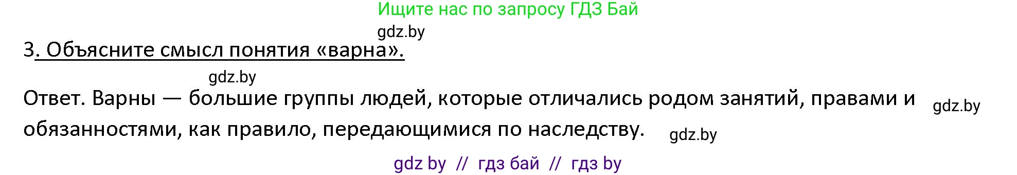 История Древнего мира, 5 класс Учебник, авторы: Кошелев Владимир Сергеевич, Прохоров Андрей Аркадьевич, Перзашкевич Олег Валерьевич, Журавлевич Ольга Георгиевна, издательство Народная асвета, Минск, 2019, коричневого цвета, Часть 1, страница 107, номер 3, Решение