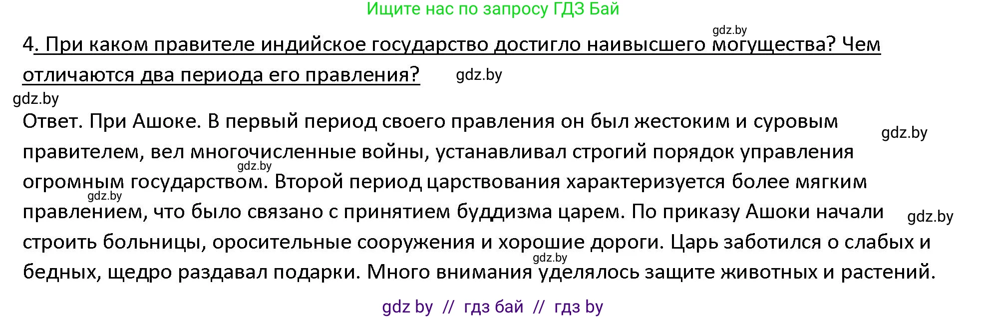 История Древнего мира, 5 класс Учебник, авторы: Кошелев Владимир Сергеевич, Прохоров Андрей Аркадьевич, Перзашкевич Олег Валерьевич, Журавлевич Ольга Георгиевна, издательство Народная асвета, Минск, 2019, коричневого цвета, Часть 1, страница 107, номер 4, Решение