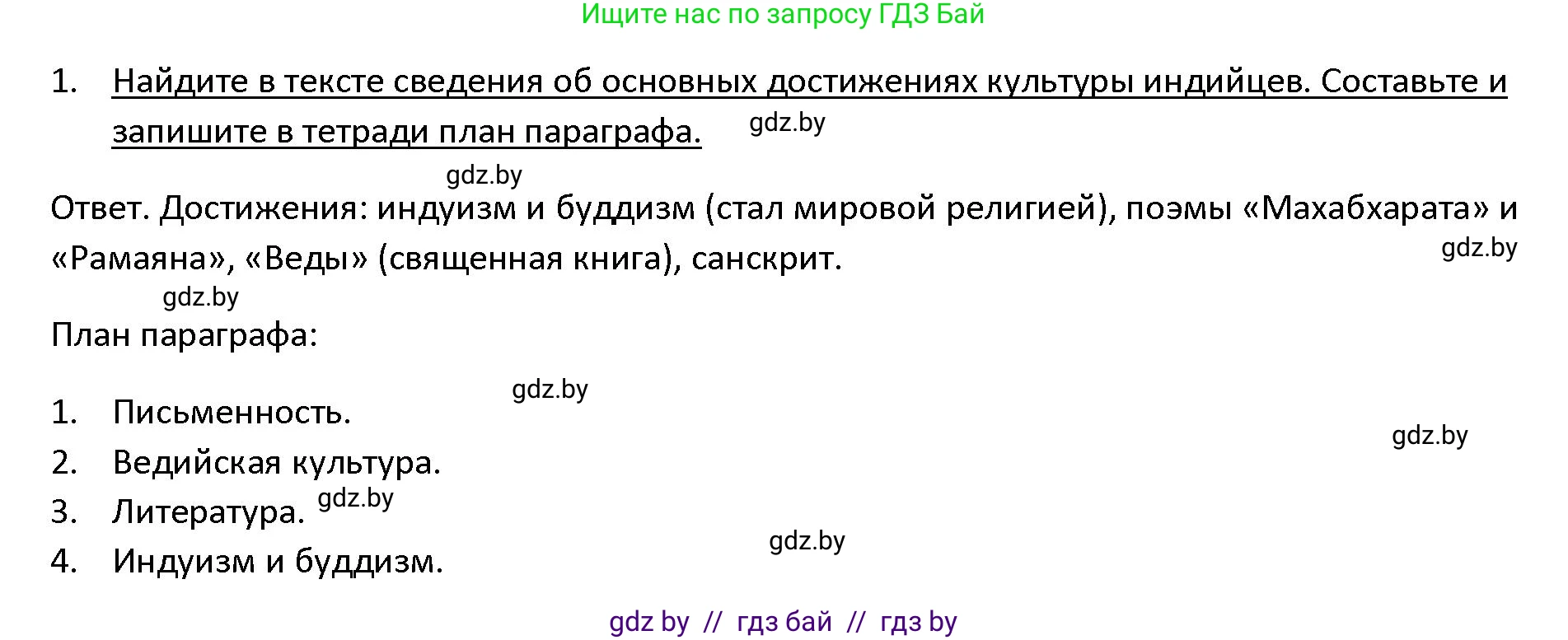 История Древнего мира, 5 класс Учебник, авторы: Кошелев Владимир Сергеевич, Прохоров Андрей Аркадьевич, Перзашкевич Олег Валерьевич, Журавлевич Ольга Георгиевна, издательство Народная асвета, Минск, 2019, коричневого цвета, Часть 1, страница 110, номер 1, Решение