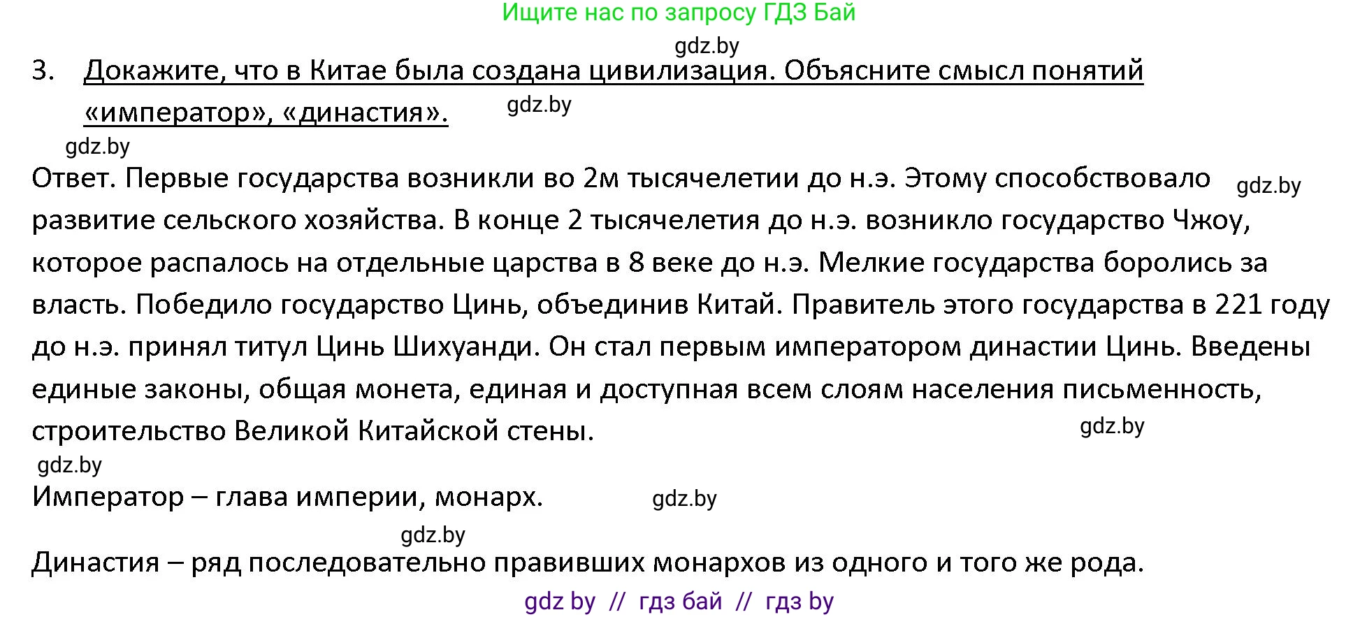 История Древнего мира, 5 класс Учебник, авторы: Кошелев Владимир Сергеевич, Прохоров Андрей Аркадьевич, Перзашкевич Олег Валерьевич, Журавлевич Ольга Георгиевна, издательство Народная асвета, Минск, 2019, коричневого цвета, Часть 1, страница 115, номер 3, Решение