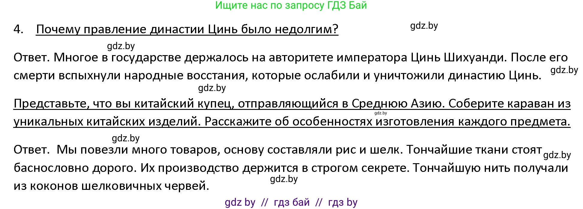 История Древнего мира, 5 класс Учебник, авторы: Кошелев Владимир Сергеевич, Прохоров Андрей Аркадьевич, Перзашкевич Олег Валерьевич, Журавлевич Ольга Георгиевна, издательство Народная асвета, Минск, 2019, коричневого цвета, Часть 1, страница 115, номер 4, Решение