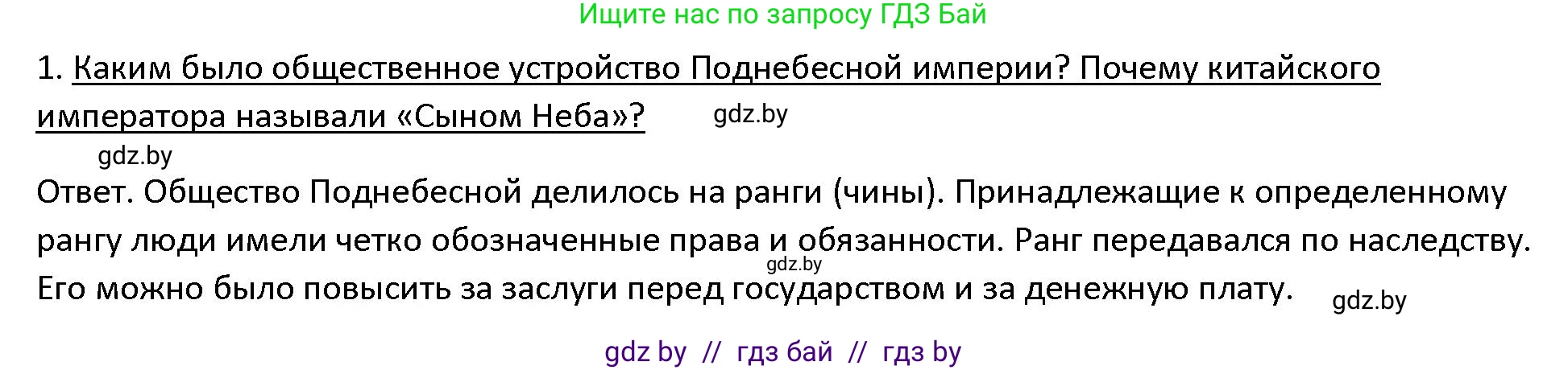 История Древнего мира, 5 класс Учебник, авторы: Кошелев Владимир Сергеевич, Прохоров Андрей Аркадьевич, Перзашкевич Олег Валерьевич, Журавлевич Ольга Георгиевна, издательство Народная асвета, Минск, 2019, коричневого цвета, Часть 1, страница 120, номер 1, Решение