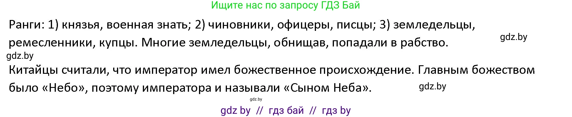 История Древнего мира, 5 класс Учебник, авторы: Кошелев Владимир Сергеевич, Прохоров Андрей Аркадьевич, Перзашкевич Олег Валерьевич, Журавлевич Ольга Георгиевна, издательство Народная асвета, Минск, 2019, коричневого цвета, Часть 1, страница 120, номер 1, Решение (продолжение 2)