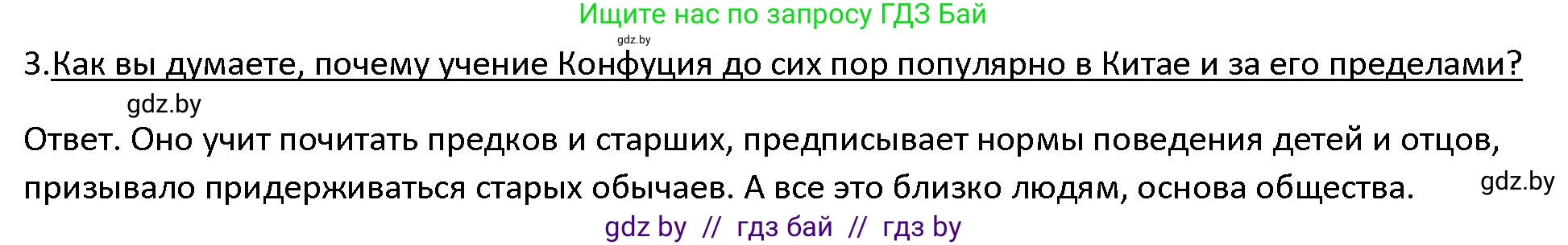 История Древнего мира, 5 класс Учебник, авторы: Кошелев Владимир Сергеевич, Прохоров Андрей Аркадьевич, Перзашкевич Олег Валерьевич, Журавлевич Ольга Георгиевна, издательство Народная асвета, Минск, 2019, коричневого цвета, Часть 1, страница 120, номер 3, Решение