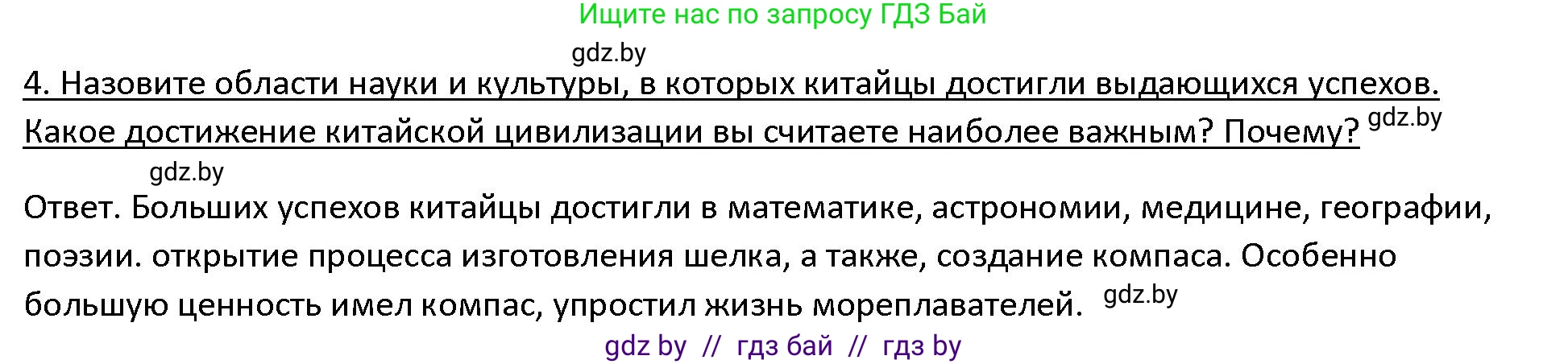 История Древнего мира, 5 класс Учебник, авторы: Кошелев Владимир Сергеевич, Прохоров Андрей Аркадьевич, Перзашкевич Олег Валерьевич, Журавлевич Ольга Георгиевна, издательство Народная асвета, Минск, 2019, коричневого цвета, Часть 1, страница 120, номер 4, Решение