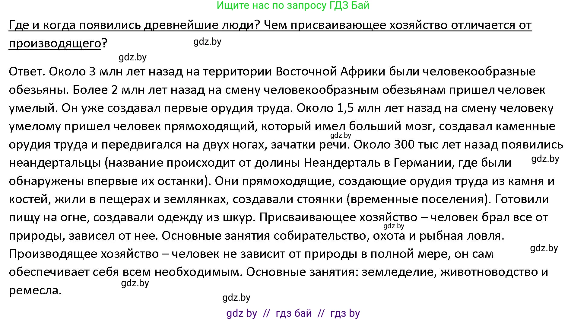 История Древнего мира, 5 класс Учебник, авторы: Кошелев Владимир Сергеевич, Прохоров Андрей Аркадьевич, Перзашкевич Олег Валерьевич, Журавлевич Ольга Георгиевна, издательство Народная асвета, Минск, 2019, коричневого цвета, Часть 1, страница 121, Решение