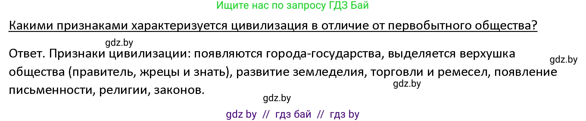 История Древнего мира, 5 класс Учебник, авторы: Кошелев Владимир Сергеевич, Прохоров Андрей Аркадьевич, Перзашкевич Олег Валерьевич, Журавлевич Ольга Георгиевна, издательство Народная асвета, Минск, 2019, коричневого цвета, Часть 1, страница 124, Решение
