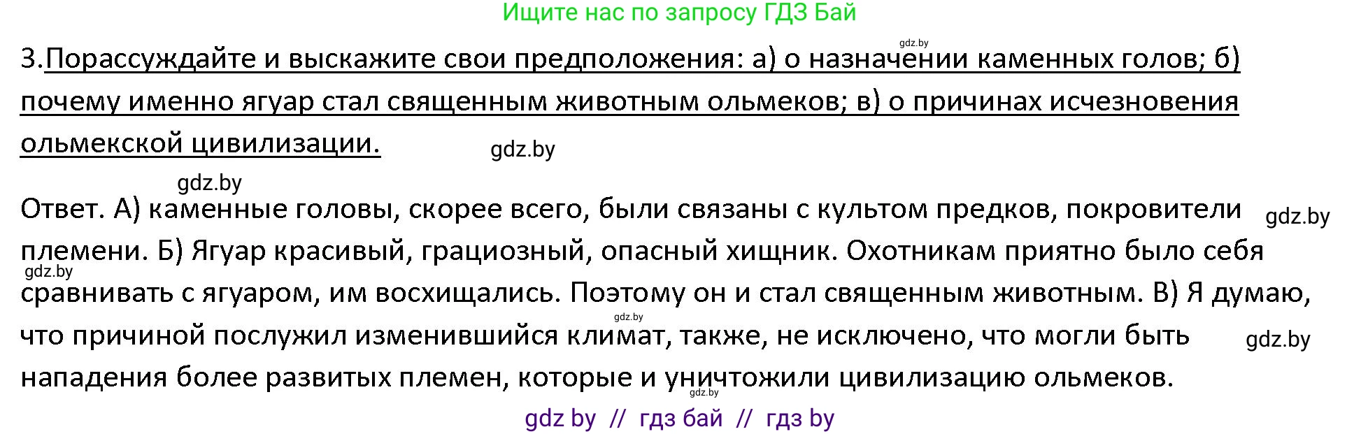 История Древнего мира, 5 класс Учебник, авторы: Кошелев Владимир Сергеевич, Прохоров Андрей Аркадьевич, Перзашкевич Олег Валерьевич, Журавлевич Ольга Георгиевна, издательство Народная асвета, Минск, 2019, коричневого цвета, Часть 1, страница 127, номер 3, Решение