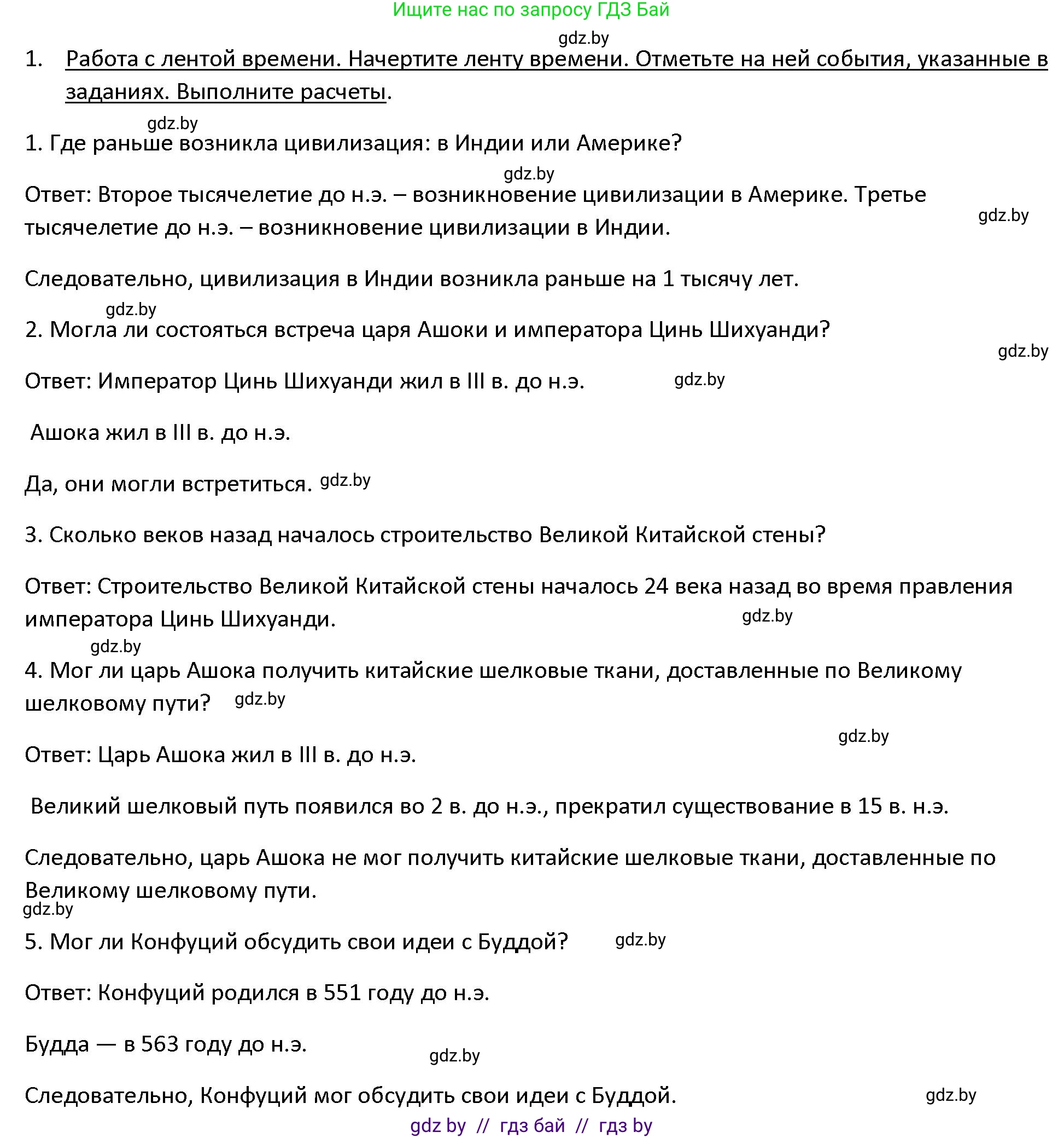 История Древнего мира, 5 класс Учебник, авторы: Кошелев Владимир Сергеевич, Прохоров Андрей Аркадьевич, Перзашкевич Олег Валерьевич, Журавлевич Ольга Георгиевна, издательство Народная асвета, Минск, 2019, коричневого цвета, Часть 1, страница 128, номер 1, Решение