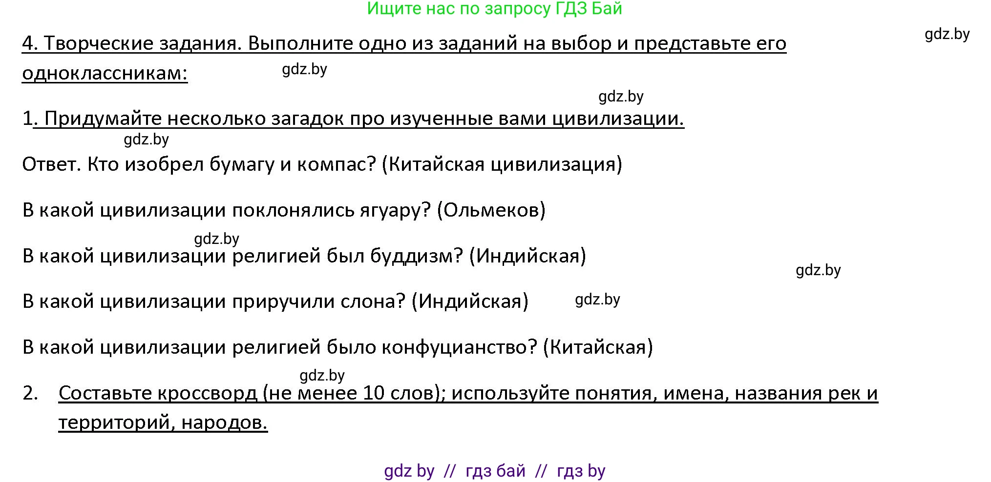 История Древнего мира, 5 класс Учебник, авторы: Кошелев Владимир Сергеевич, Прохоров Андрей Аркадьевич, Перзашкевич Олег Валерьевич, Журавлевич Ольга Георгиевна, издательство Народная асвета, Минск, 2019, коричневого цвета, Часть 1, страница 129, номер 4, Решение