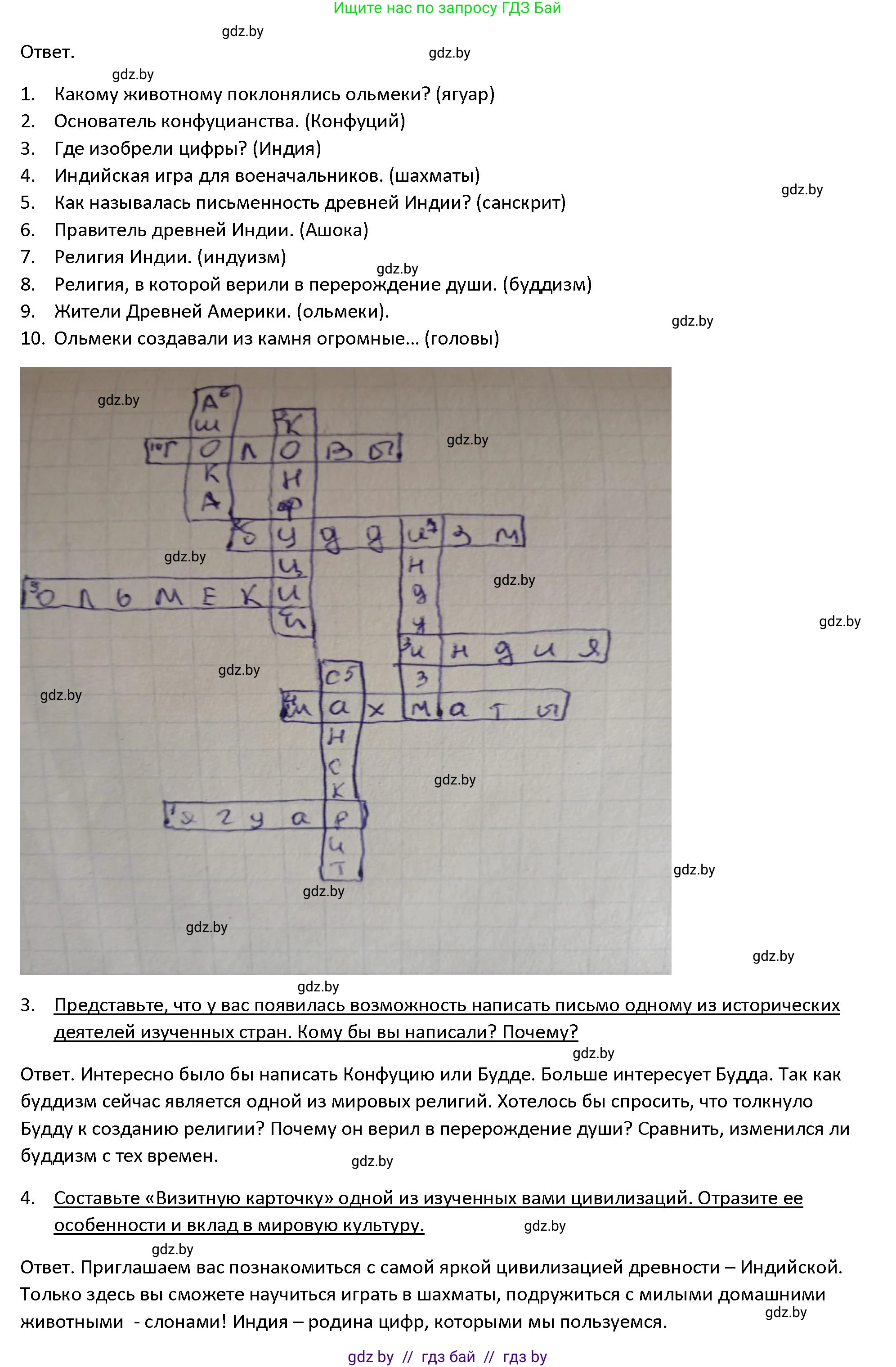 История Древнего мира, 5 класс Учебник, авторы: Кошелев Владимир Сергеевич, Прохоров Андрей Аркадьевич, Перзашкевич Олег Валерьевич, Журавлевич Ольга Георгиевна, издательство Народная асвета, Минск, 2019, коричневого цвета, Часть 1, страница 129, номер 4, Решение (продолжение 2)