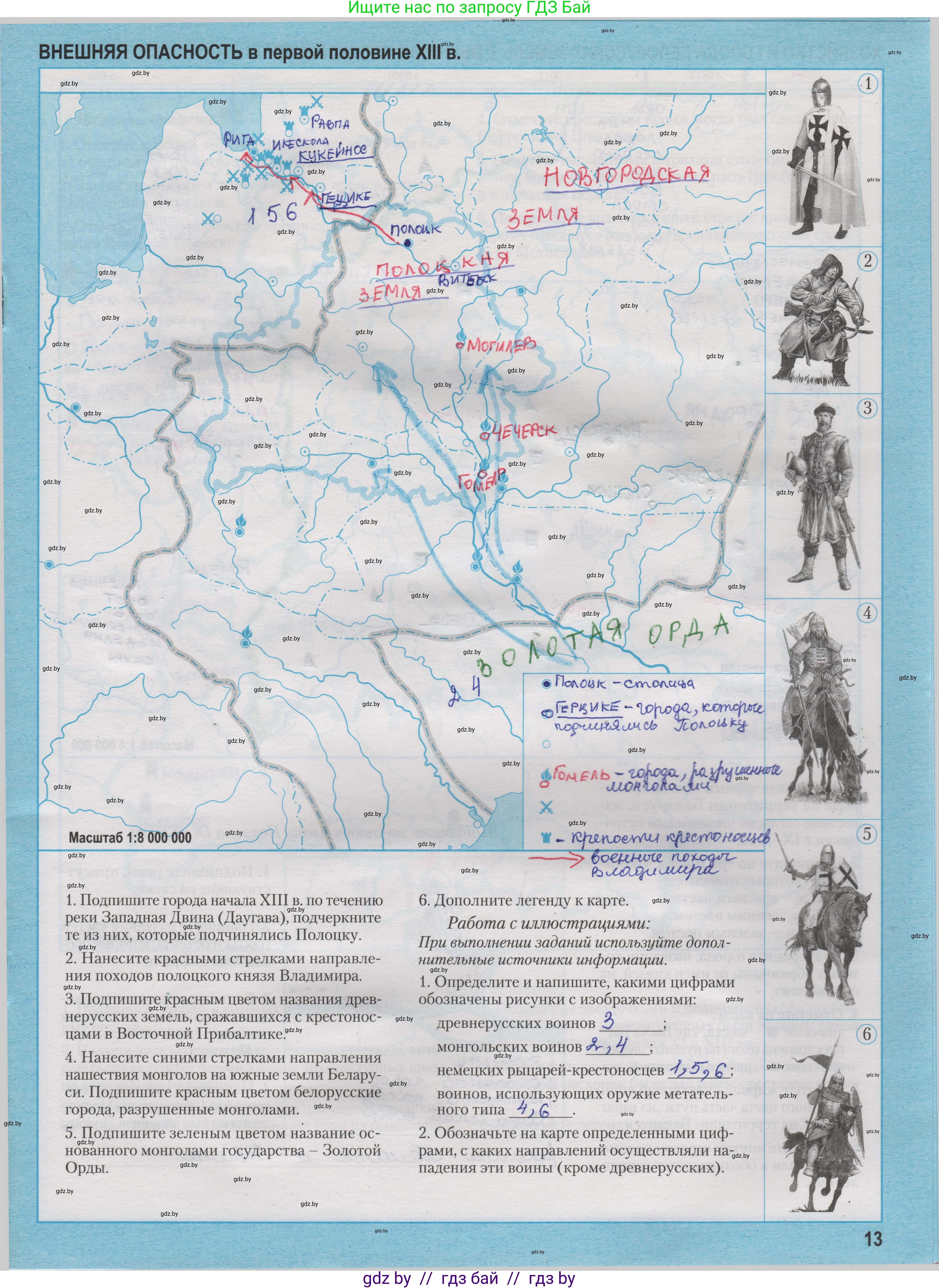 История Беларуси (Гісторыя Беларусі), 6 класс Контурные карты, автор: Темушев Степан Николаевич, издательство Белкартография, Минск, 2021, голубого цвета, страница 13, Решение