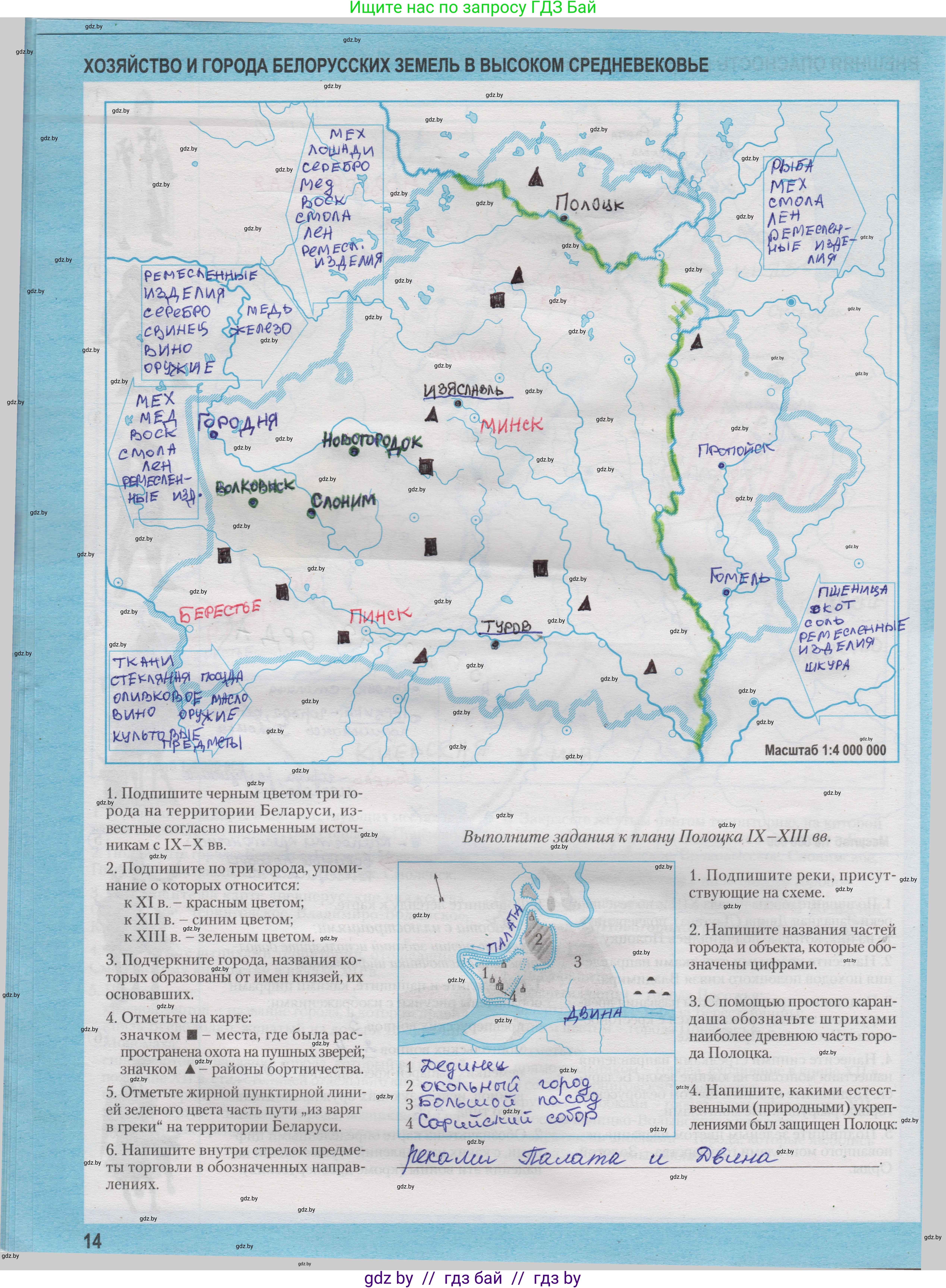 История Беларуси (Гісторыя Беларусі), 6 класс Контурные карты, автор: Темушев Степан Николаевич, издательство Белкартография, Минск, 2021, голубого цвета, страница 14, Решение