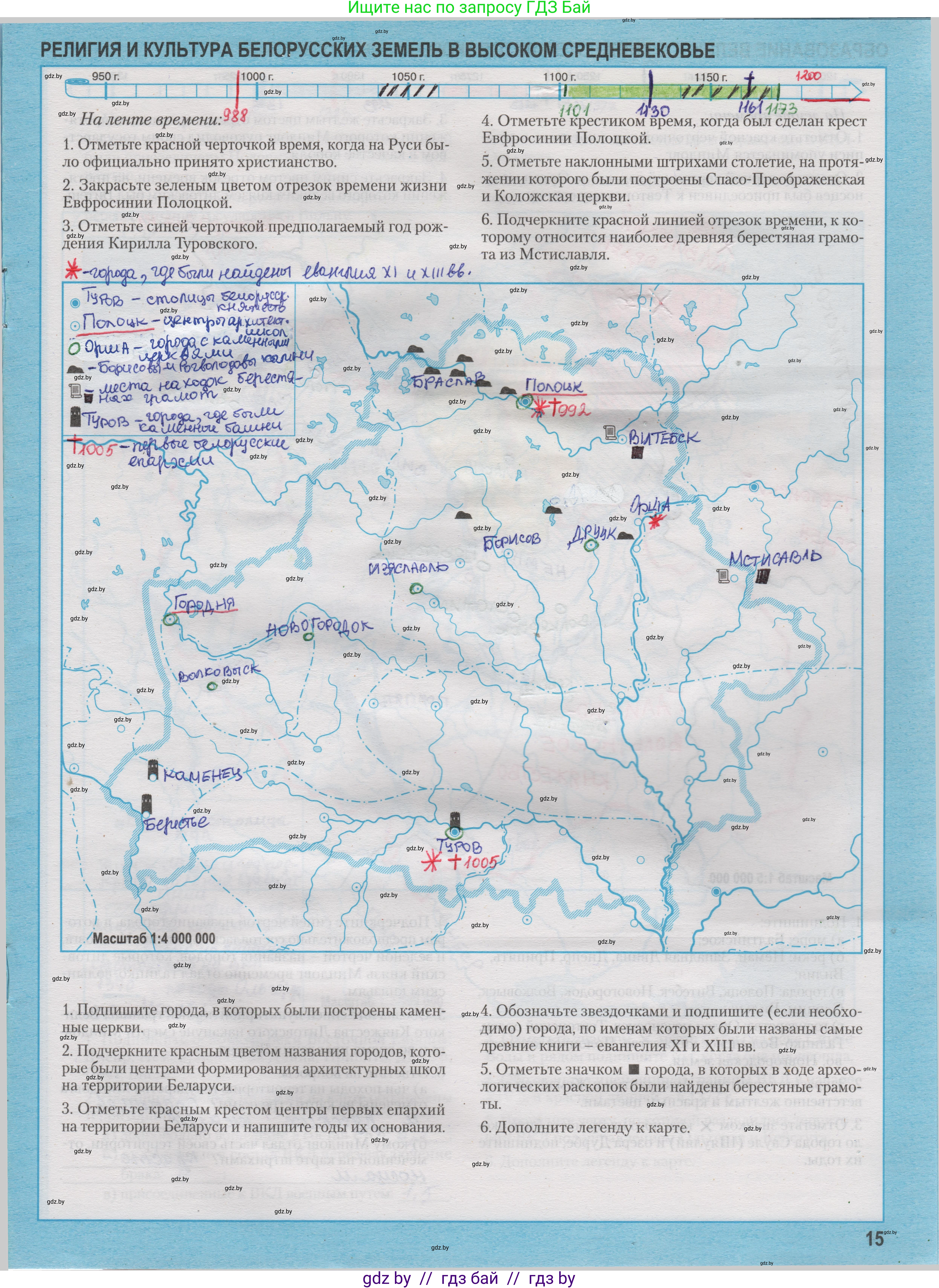 История Беларуси (Гісторыя Беларусі), 6 класс Контурные карты, автор: Темушев Степан Николаевич, издательство Белкартография, Минск, 2021, голубого цвета, страница 15, Решение