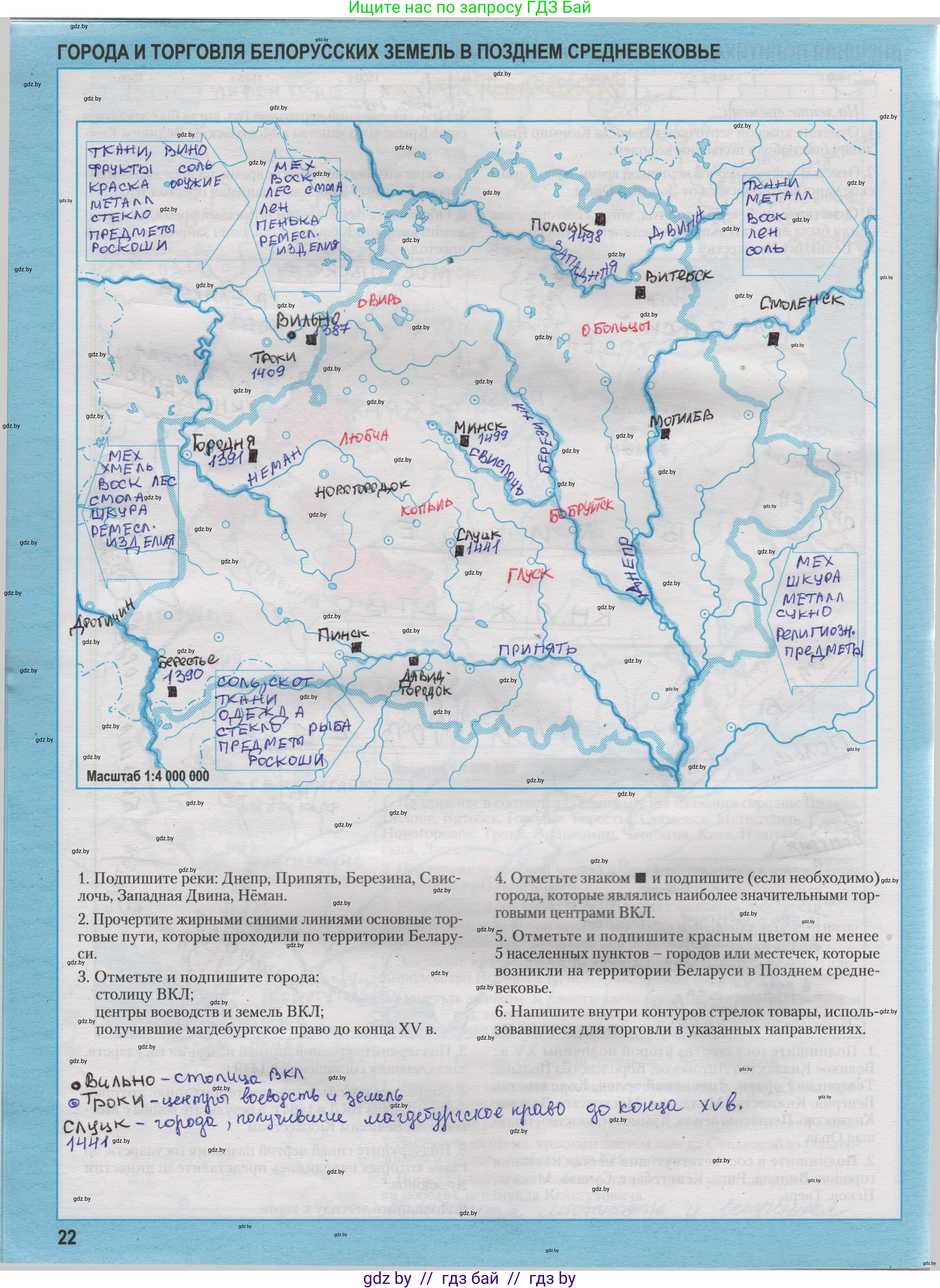 История Беларуси (Гісторыя Беларусі), 6 класс Контурные карты, автор: Темушев Степан Николаевич, издательство Белкартография, Минск, 2021, голубого цвета, страница 22, Решение