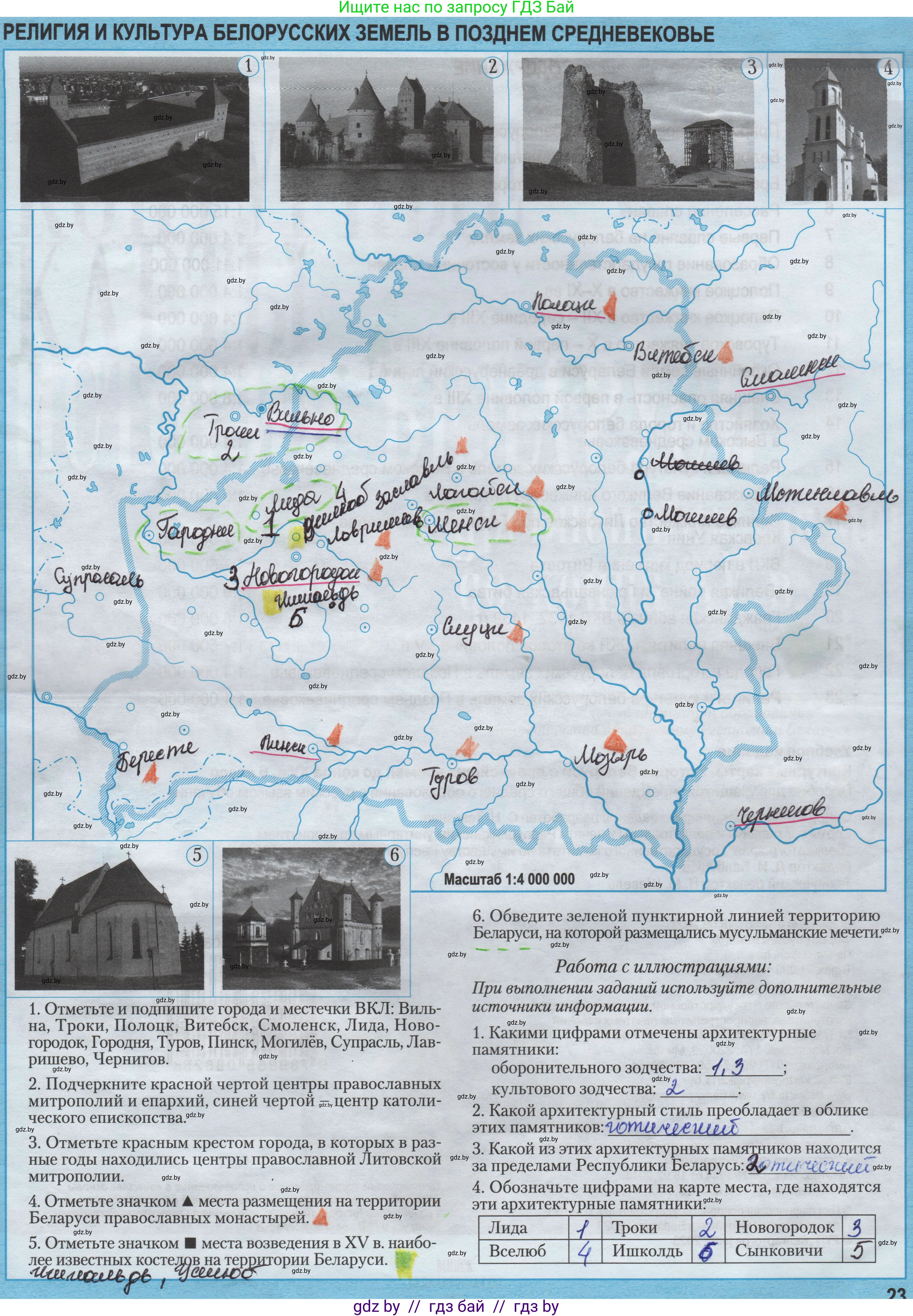 История Беларуси (Гісторыя Беларусі), 6 класс Контурные карты, автор: Темушев Степан Николаевич, издательство Белкартография, Минск, 2021, голубого цвета, страница 23, Решение 2