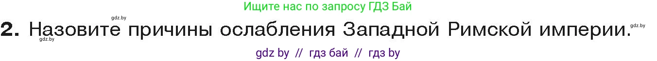 История средних веков, 6 класс Учебник, авторы: Прохоров Андрей Аркадьевич, Федосик Виктор Анатольевич, Темушев Степан Николаевич, издательство Народная асвета, Минск, 2023, красного цвета, страница 10, Условия