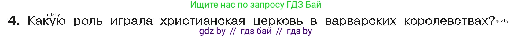 История средних веков, 6 класс Учебник, авторы: Прохоров Андрей Аркадьевич, Федосик Виктор Анатольевич, Темушев Степан Николаевич, издательство Народная асвета, Минск, 2023, красного цвета, страница 15, номер 4, Условия