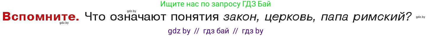 История средних веков, 6 класс Учебник, авторы: Прохоров Андрей Аркадьевич, Федосик Виктор Анатольевич, Темушев Степан Николаевич, издательство Народная асвета, Минск, 2023, красного цвета, страница 16, Условия