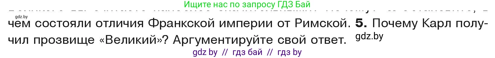 История средних веков, 6 класс Учебник, авторы: Прохоров Андрей Аркадьевич, Федосик Виктор Анатольевич, Темушев Степан Николаевич, издательство Народная асвета, Минск, 2023, красного цвета, страница 21, номер 5, Условия