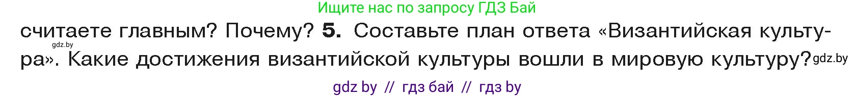История средних веков, 6 класс Учебник, авторы: Прохоров Андрей Аркадьевич, Федосик Виктор Анатольевич, Темушев Степан Николаевич, издательство Народная асвета, Минск, 2023, красного цвета, страница 28, номер 5, Условия