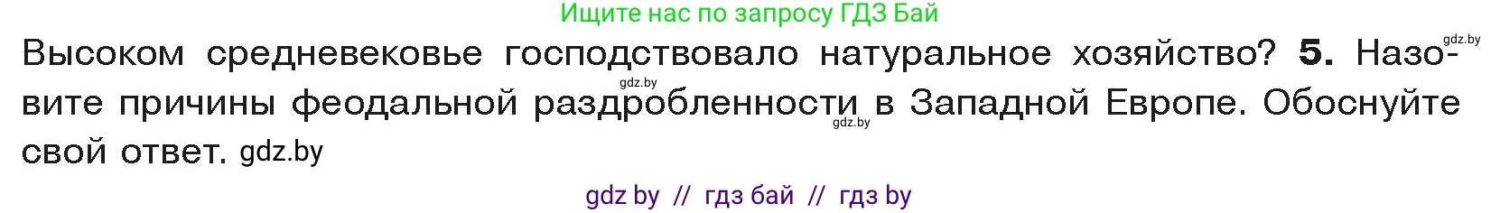 История средних веков, 6 класс Учебник, авторы: Прохоров Андрей Аркадьевич, Федосик Виктор Анатольевич, Темушев Степан Николаевич, издательство Народная асвета, Минск, 2023, красного цвета, страница 34, номер 5, Условия